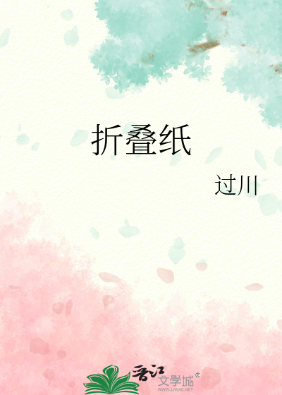 折叠纸
