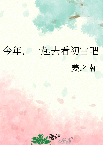 今年，一起去看初雪吧