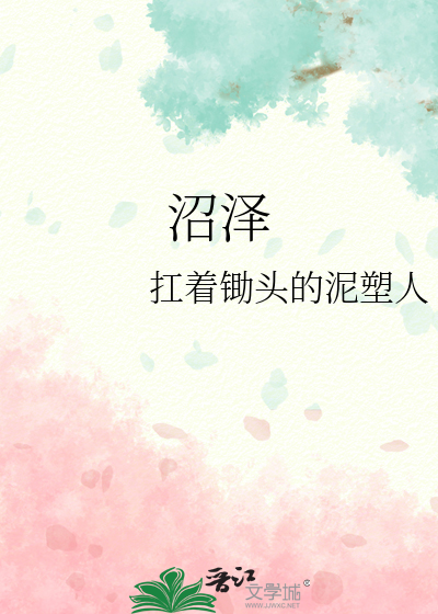 沼泽