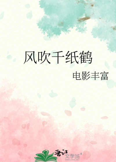 风吹千纸鹤