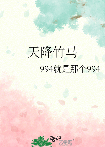 天降竹马