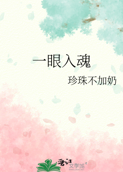 一眼入魂