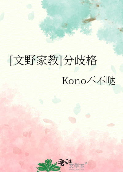 [文野家教]分歧格