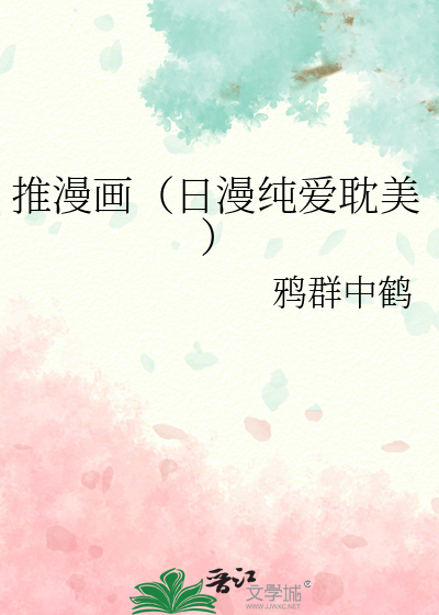 推漫画（日漫纯爱耽美）