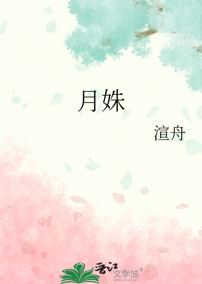 月姝