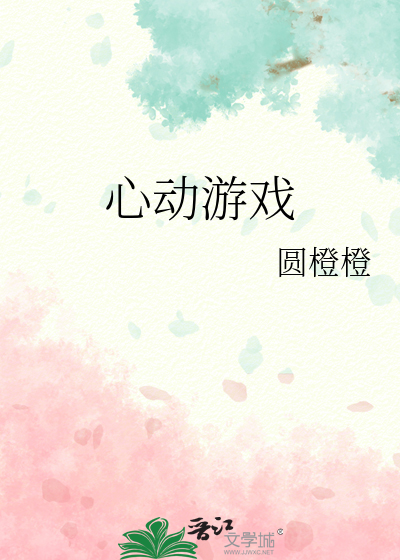 心动游戏
