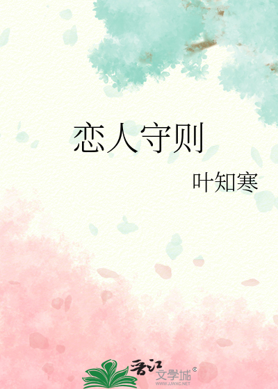 恋人守则
