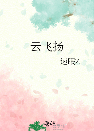 云飞扬
