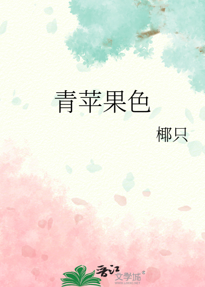 青苹果色