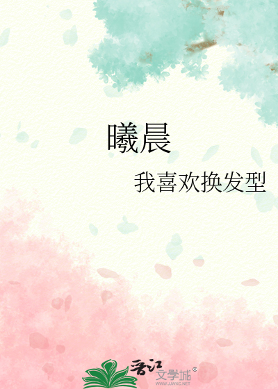 曦晨