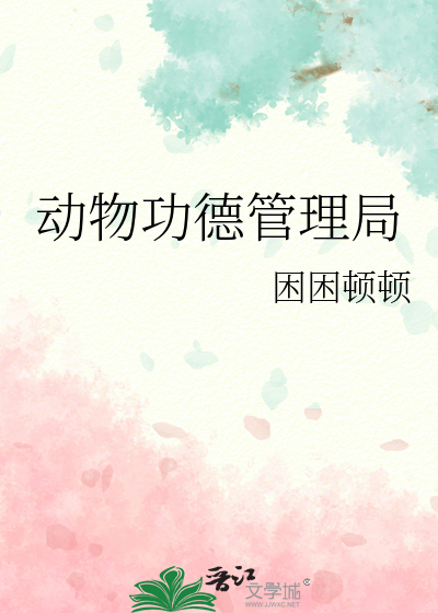 动物功德管理局