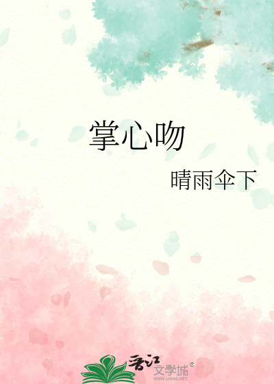 掌心吻