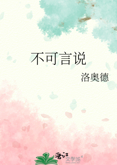 不可言说