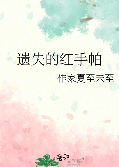 遗*******帕