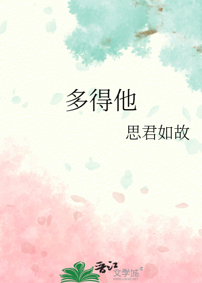 多得他