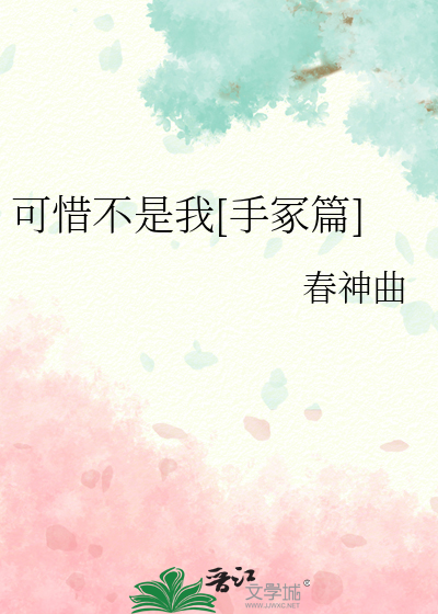 可惜不是我[手冢篇]