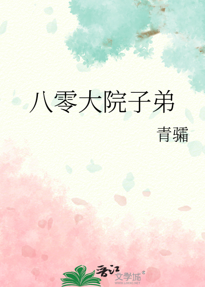 八零大院子弟