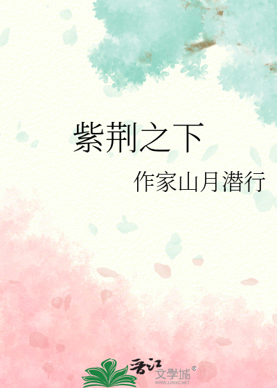 紫荆之下