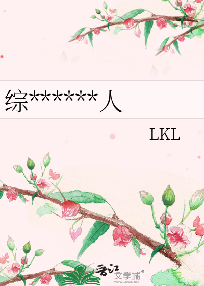 综******人