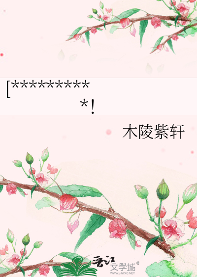 [**********！