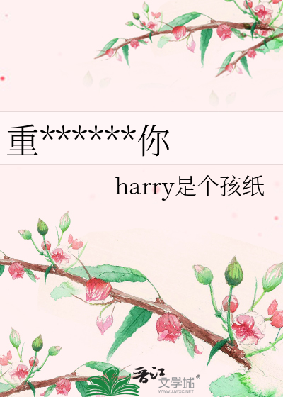 重******你