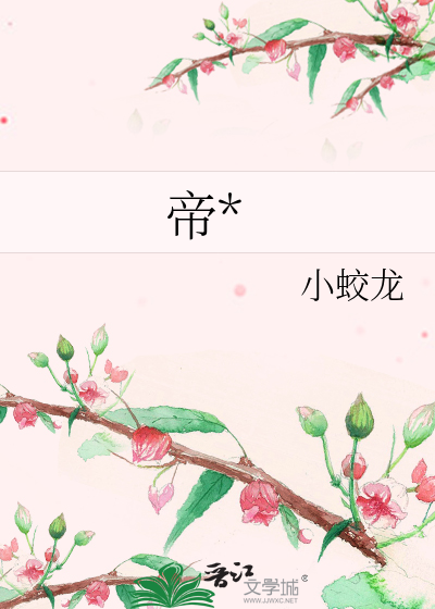 帝*