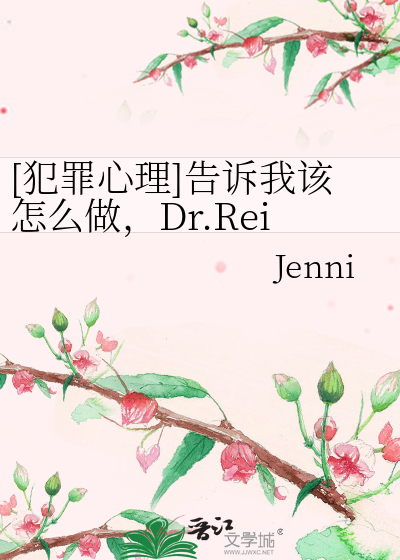 [犯罪心理]告诉我该怎么做，Dr.Reid