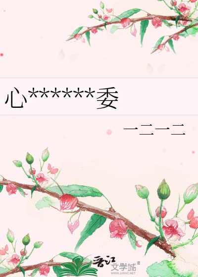 心******委