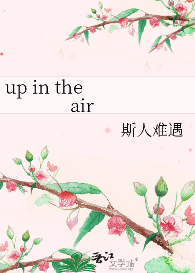 up in the air