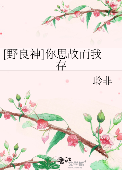 [野良神]你思故而我存