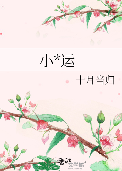 小*运