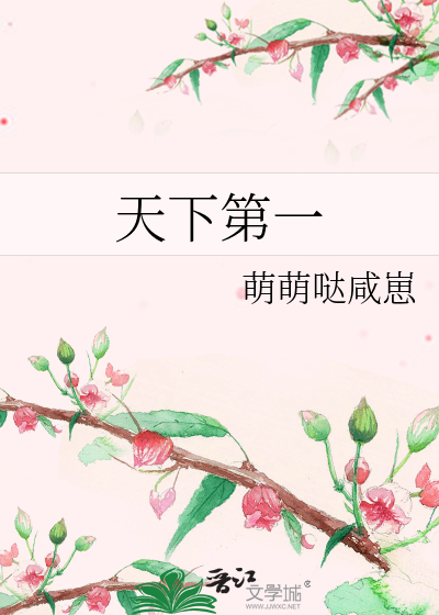 天下第一