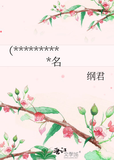 （**********名