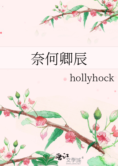 奈何卿辰