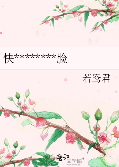 快********脸