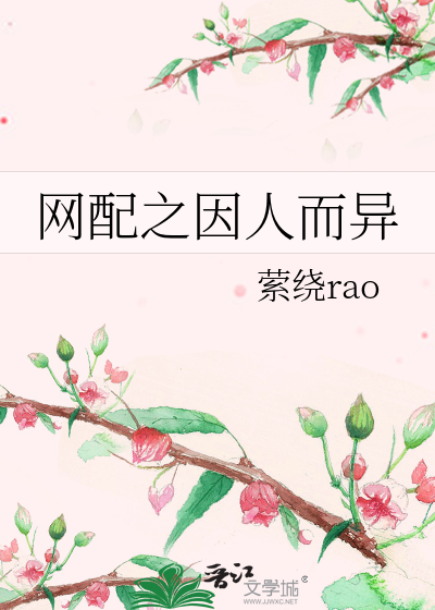网配之因人而异