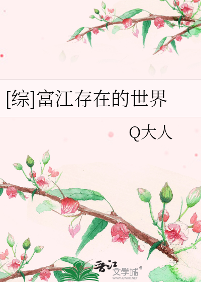 [综]富江存在的世界
