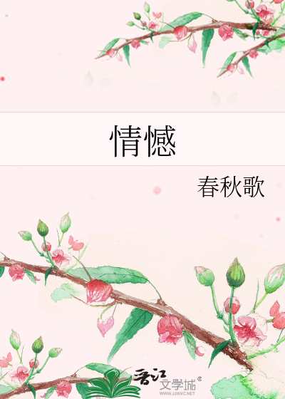 情憾