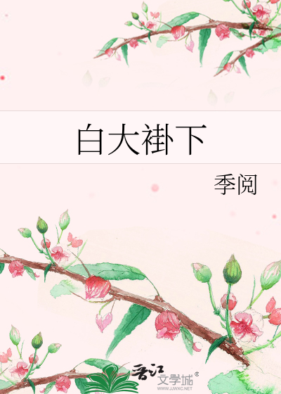 白大褂下