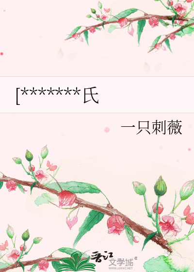 [*******氏