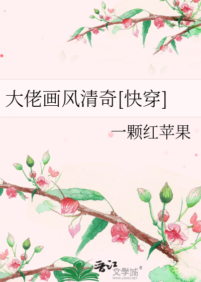 大佬画风清奇[快穿]