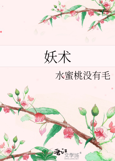 妖术