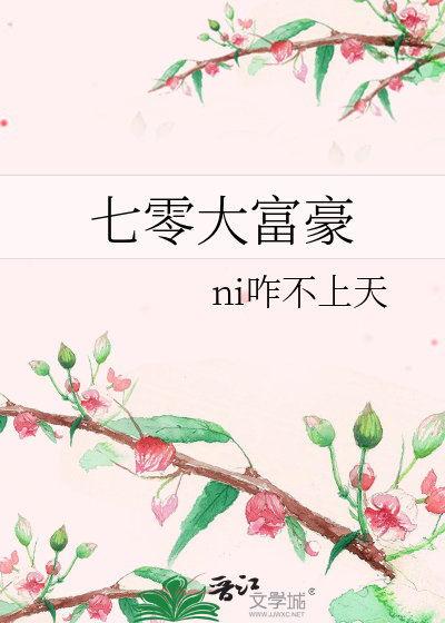 七零大富豪