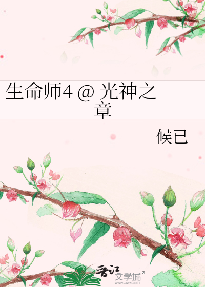 生命师4 @ 光神之章