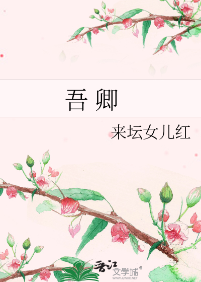 吾 卿