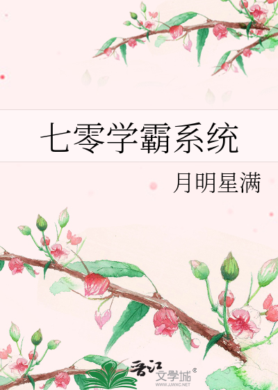 七零学霸系统
