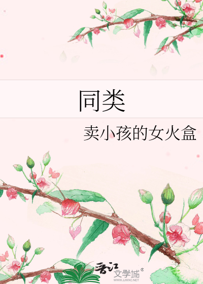 同类