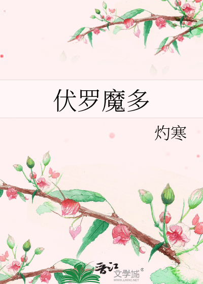 伏罗魔多