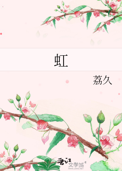 虹