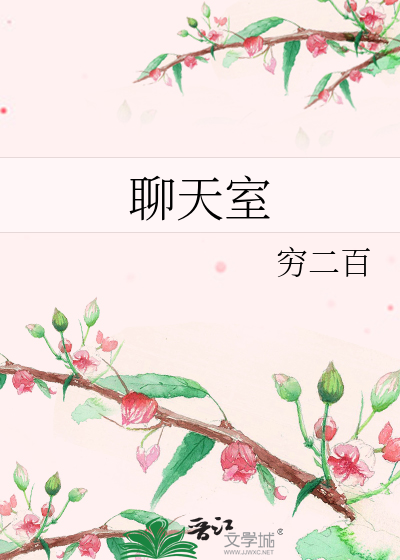 聊天室